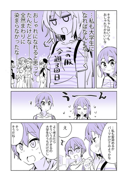 大学デビュー カップル