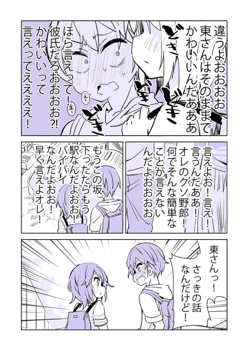 大学デビュー カップル