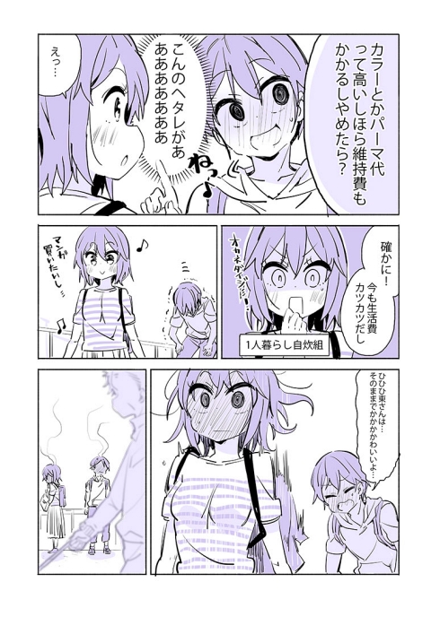 大学デビュー カップル