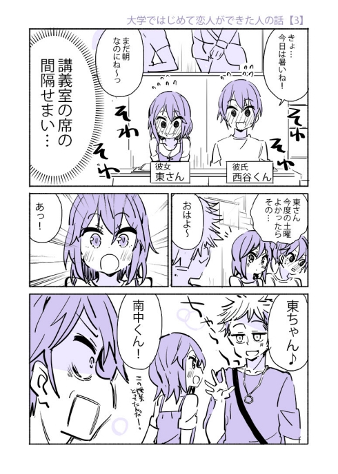 大学デビュー カップル