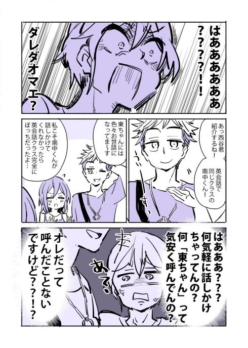 大学デビュー カップル