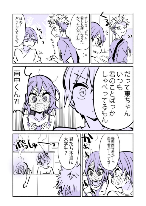 大学デビュー カップル