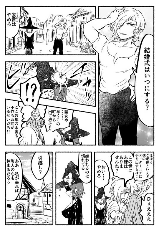 漫画 魔女 少年 助ける 恋をした男 忘れる 魔法 呪い