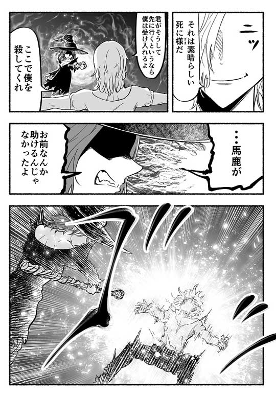 漫画 魔女 少年 助ける 恋をした男 忘れる 魔法 呪い