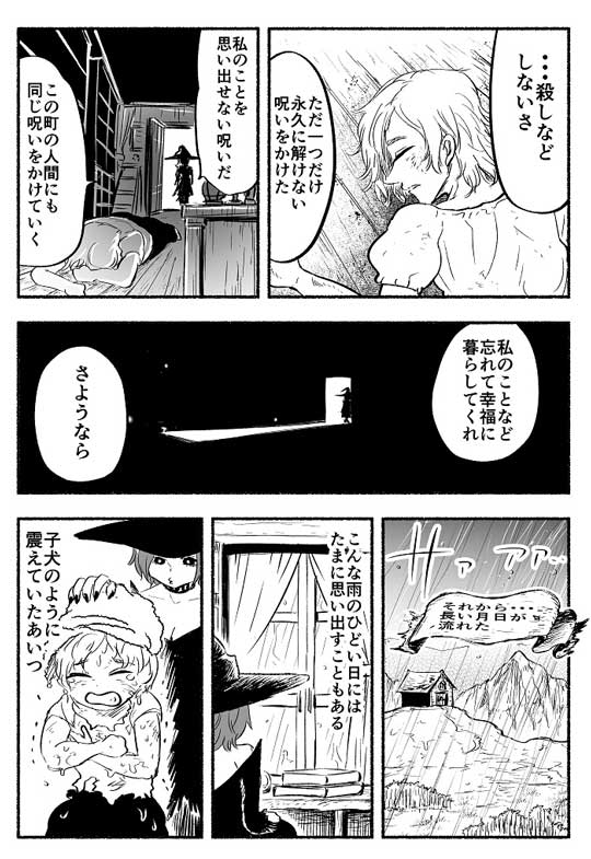 漫画 魔女 少年 助ける 恋をした男 忘れる 魔法 呪い
