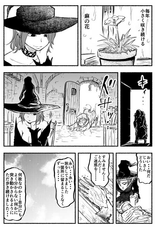漫画 魔女 少年 助ける 恋をした男 忘れる 魔法 呪い