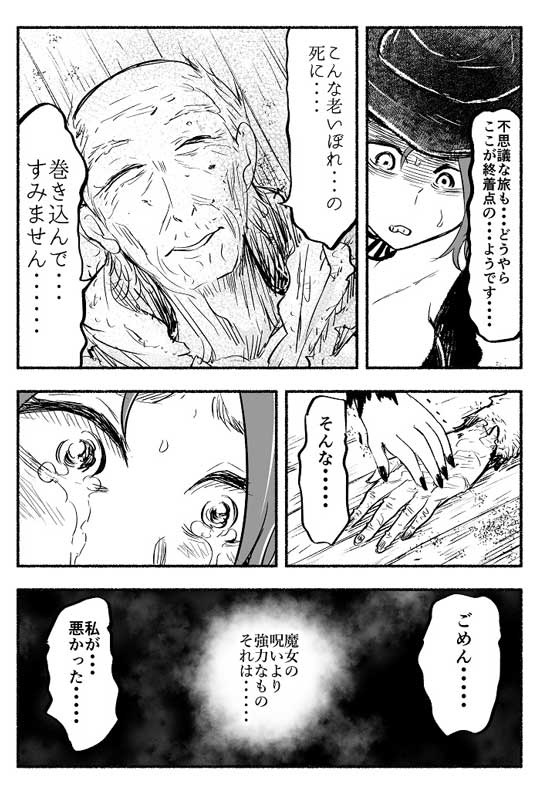 漫画 魔女 少年 助ける 恋をした男 忘れる 魔法 呪い