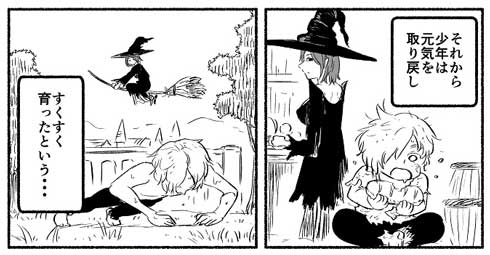 漫画 魔女 少年 助ける 恋をした男 忘れる 魔法 呪い