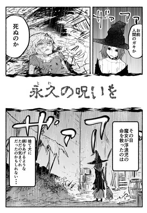 漫画 魔女 少年 助ける 恋をした男 忘れる 魔法 呪い