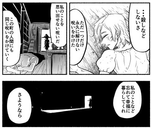 漫画 魔女 少年 助ける 恋をした男 忘れる 魔法 呪い