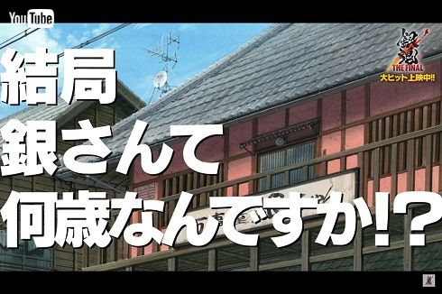 銀魂　坂田銀時 年齢 27歳