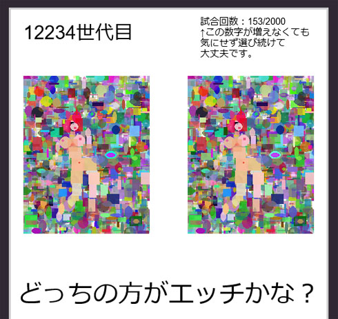 遺伝的アルゴリズムでエッチ画像