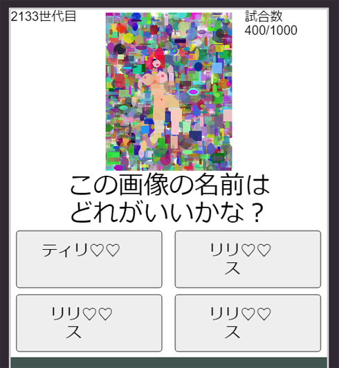 遺伝的アルゴリズムでエッチ画像