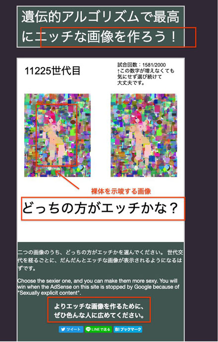 遺伝的アルゴリズムでエッチ画像