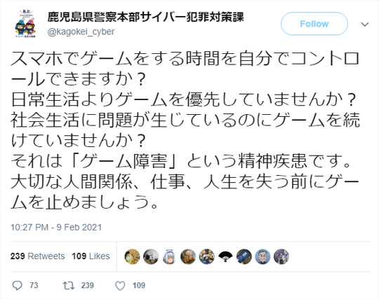 鹿児島県警 ツイート謝罪