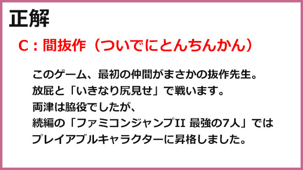 ファミコンジャンプ クイズ