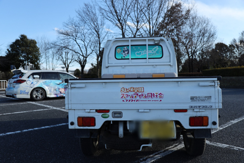 痛車 ラブライブ！虹ヶ咲学園スクールアイドル同好会  三船栞子
