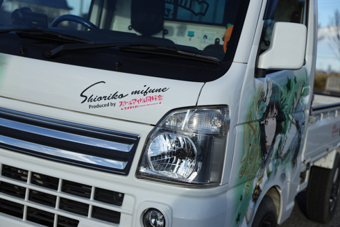 痛車 ラブライブ！虹ヶ咲学園スクールアイドル同好会  三船栞子