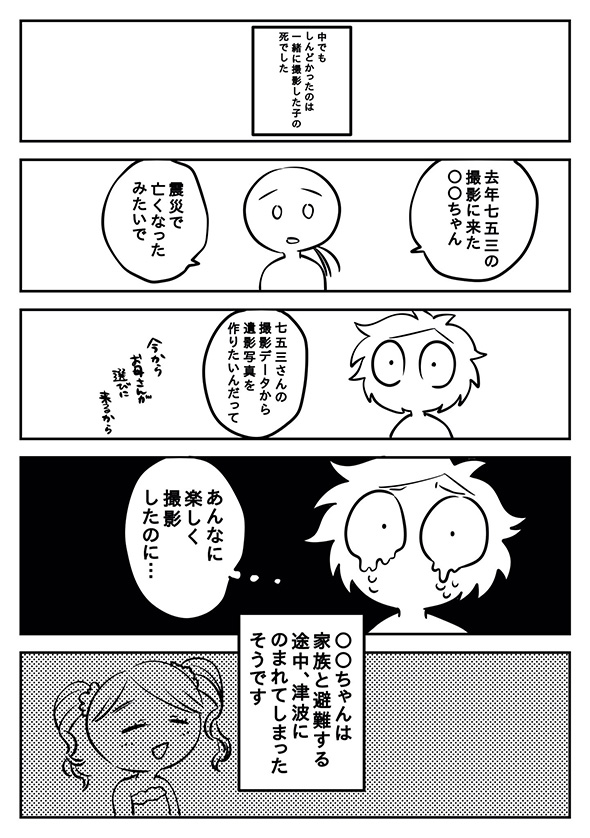 東日本大震災から10年　被災地の写真スタジオでの経験を描いた漫画が教えてくれること