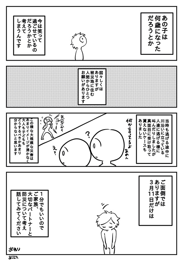 東日本大震災から10年　被災地の写真スタジオでの経験を描いた漫画が教えてくれること