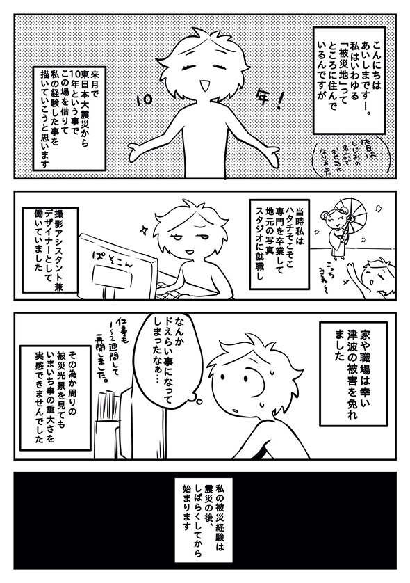 東日本大震災から10年　被災地の写真スタジオでの経験を描いた漫画が教えてくれること