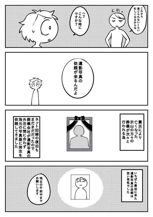東日本大震災から10年　被災地の写真スタジオでの経験を描いた漫画が教えてくれること