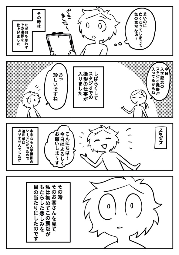 東日本大震災から10年　被災地の写真スタジオでの経験を描いた漫画が教えてくれること