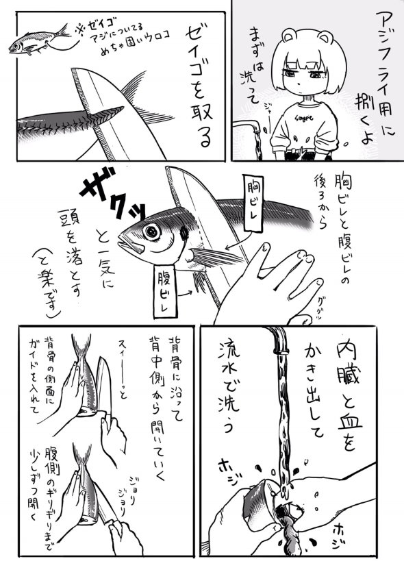 アジフライ 初めて twitter 漫画