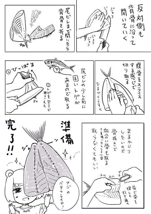 アジフライ 初めて twitter 漫画