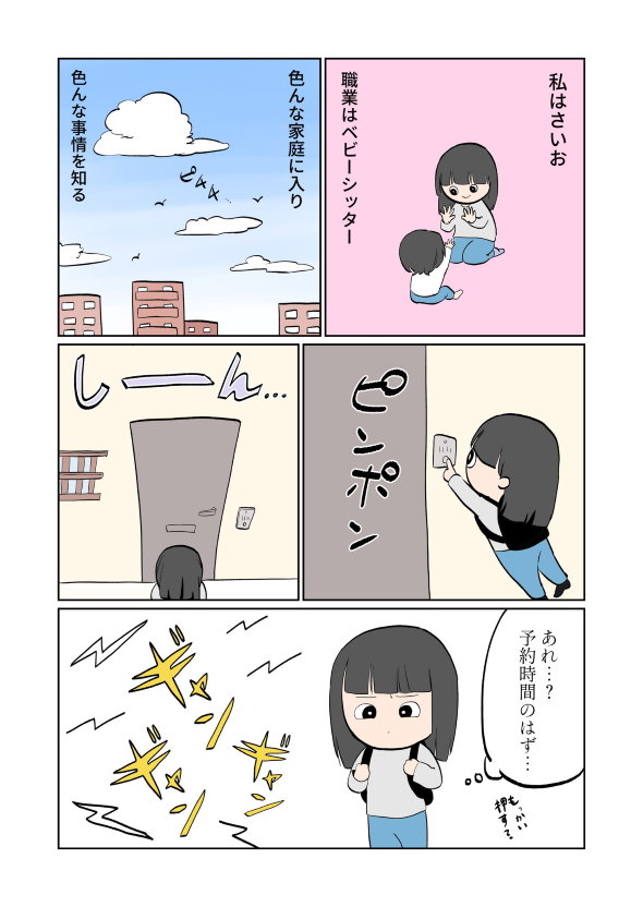 ベビーシッター twitter 漫画 心の病 育児
