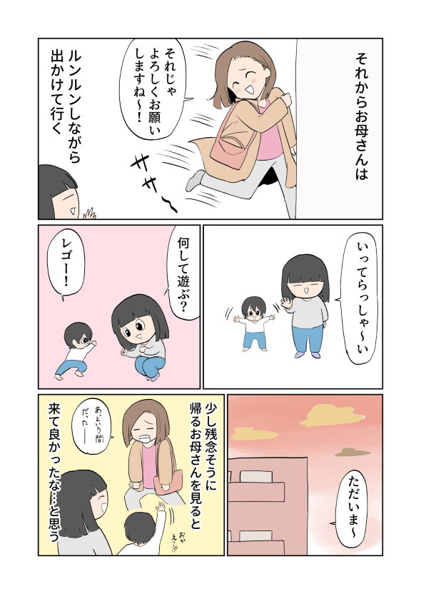 ベビーシッター twitter 漫画 心の病 育児