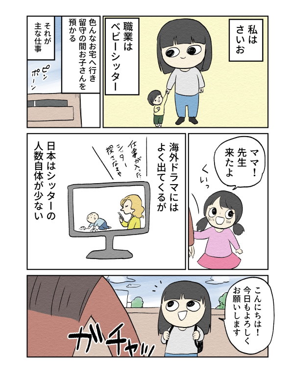 ベビーシッター twitter 漫画 心の病 育児
