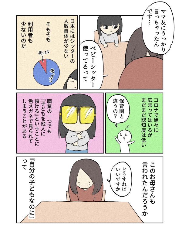 ベビーシッター twitter 漫画 心の病 育児