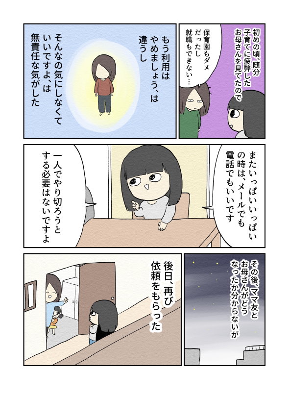 ベビーシッター twitter 漫画 心の病 育児