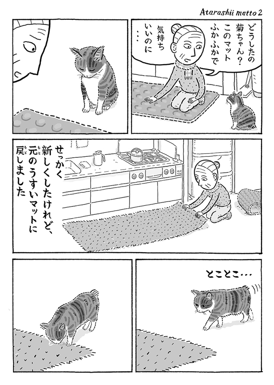 マットをかえたら2