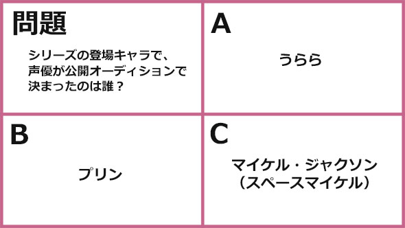 スペースチャンネル5 クイズ
