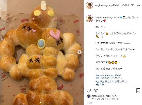 杉浦太陽 辻希美 インスタ バレンタインデー YouTube 筋肉パン ウルトラマンコスモス