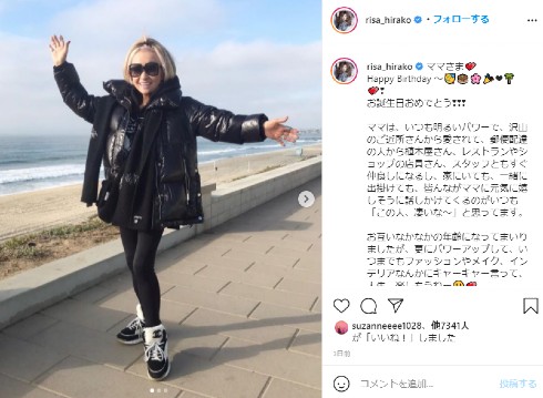 平子理沙 インスタ 誕生日 年齢 50歳