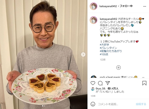 加藤茶 加藤綾菜 バレンタイン 手作りチョコ 料理