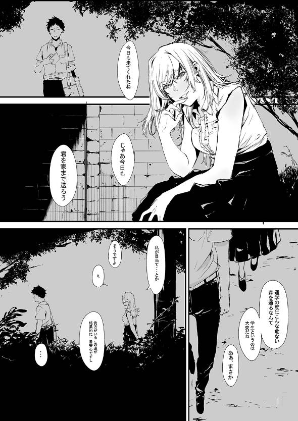 短編漫画「送り狼」 漫画