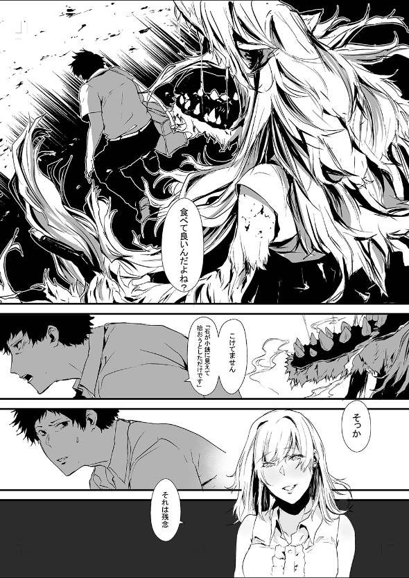 短編漫画「送り狼」 漫画