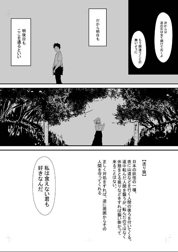短編漫画「送り狼」 漫画