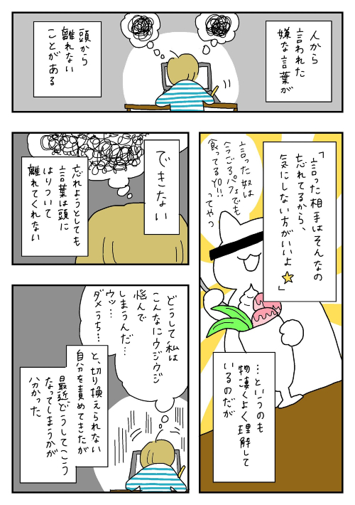 沈んだ気持ちを切り替えるのに必要なこと