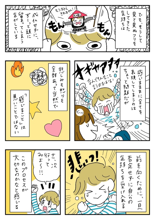 沈んだ気持ちを切り替えるのに必要なこと