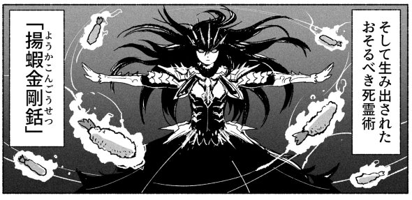 エビフライ 死霊術師 twitter 漫画