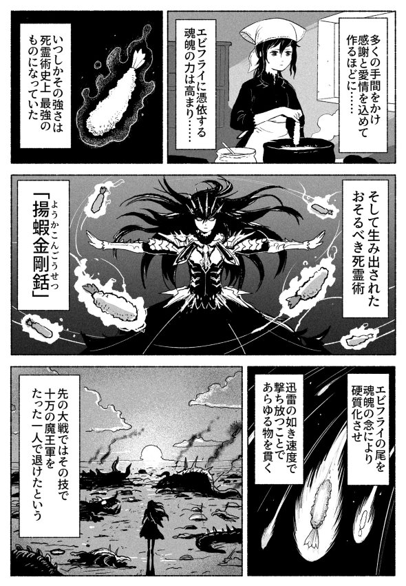 エビフライ 死霊術師 twitter 漫画