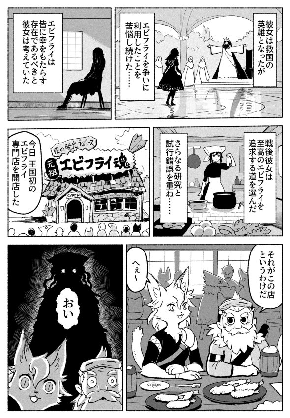 エビフライ 死霊術師 twitter 漫画