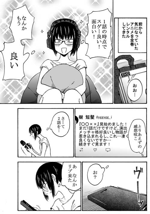 アニメ 視聴 ネタバレ 喰らった 漫画 Twitter リプライ