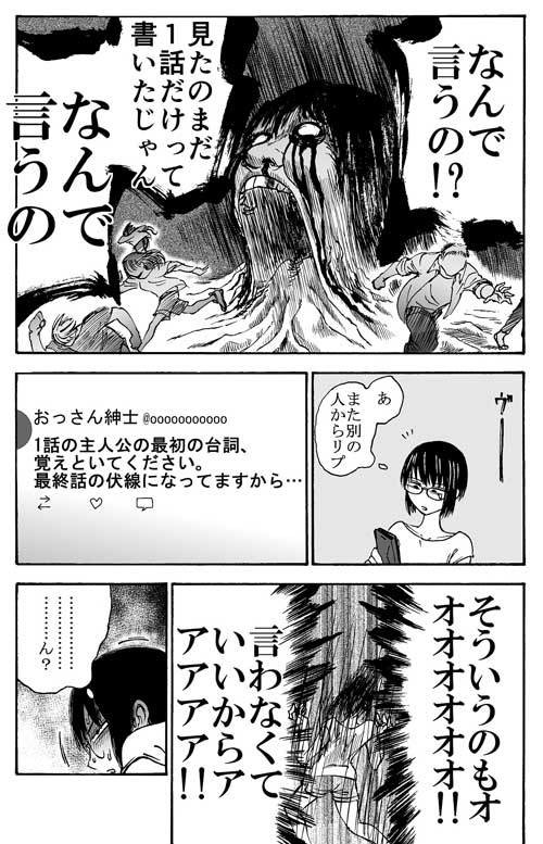 アニメ 視聴 ネタバレ 喰らった 漫画 Twitter リプライ