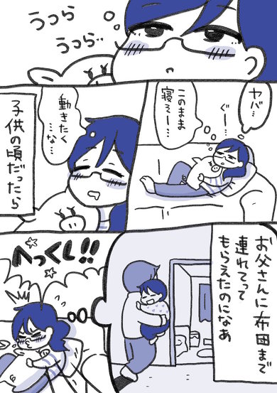 誰も私をベッドまで運んでくれないから